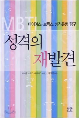 성격의 재발견