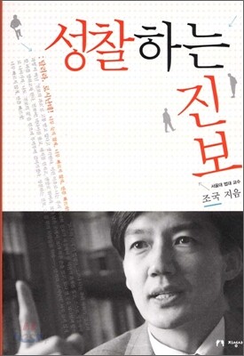 성찰하는 진보