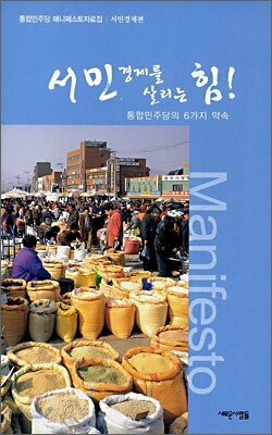 서민경제를 살리는 힘