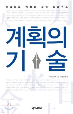 계획의 기술