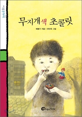 무지개 색 초콜릿