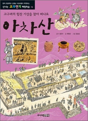 아차산