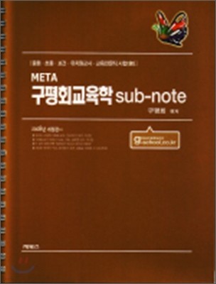 META ȸ sub-note -2008 