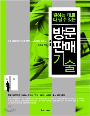 방문판매기술