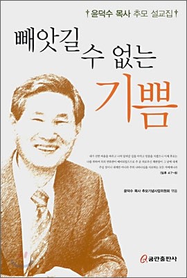 빼앗길 수 없는 기쁨