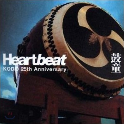Kodo - HeartBeat: 25Th Anniversary