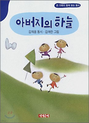 아버지의 하늘