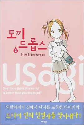 토끼 드롭스 2