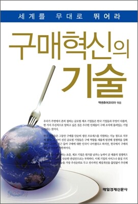 구매혁신의 기술