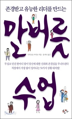 말버릇 수업