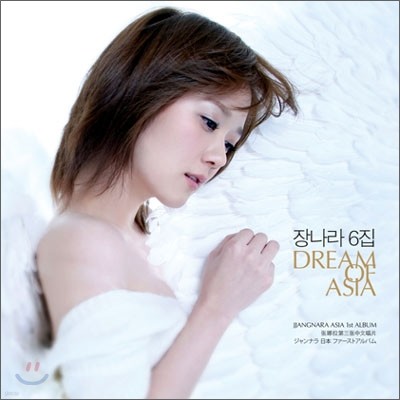 장나라 6집 - Dream Of Asia (Special Edition)