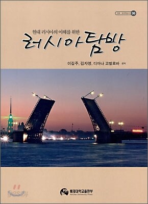 러시아 탐방