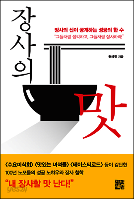 장사의 맛