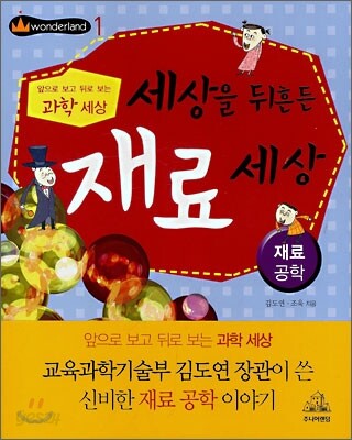 세상을 뒤흔든 재료 세상