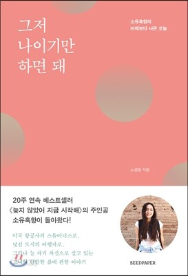 그저 나이기만 하면 돼