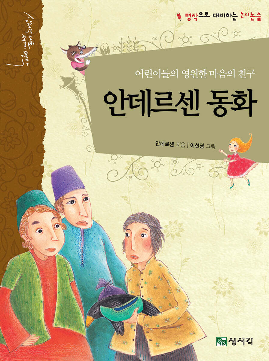 안데르센 동화