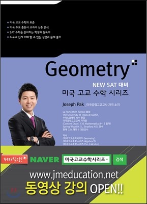 NEW SAT 대비 미국고교수학 시리즈 Geometry