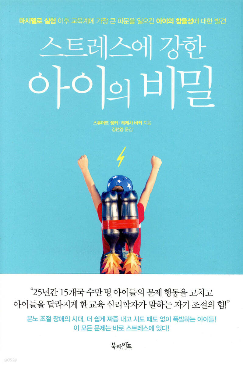 스트레스에 강한 아이의 비밀