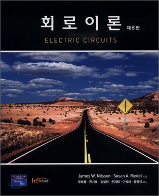 회로이론