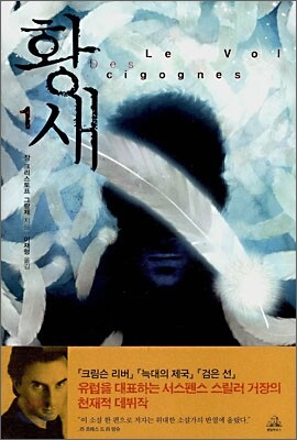 황새 1