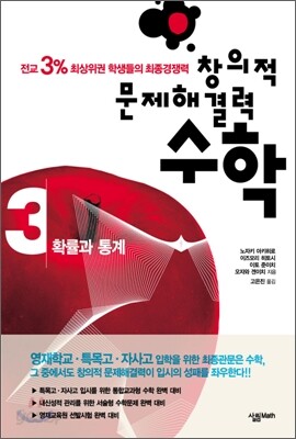창의적 문제해결력 수학 3