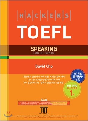 Ŀ  ŷ Hackers TOEFL Speaking