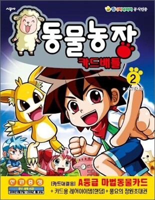 동물농장 카드배틀 2
