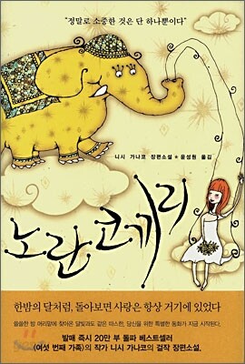 노란 코끼리