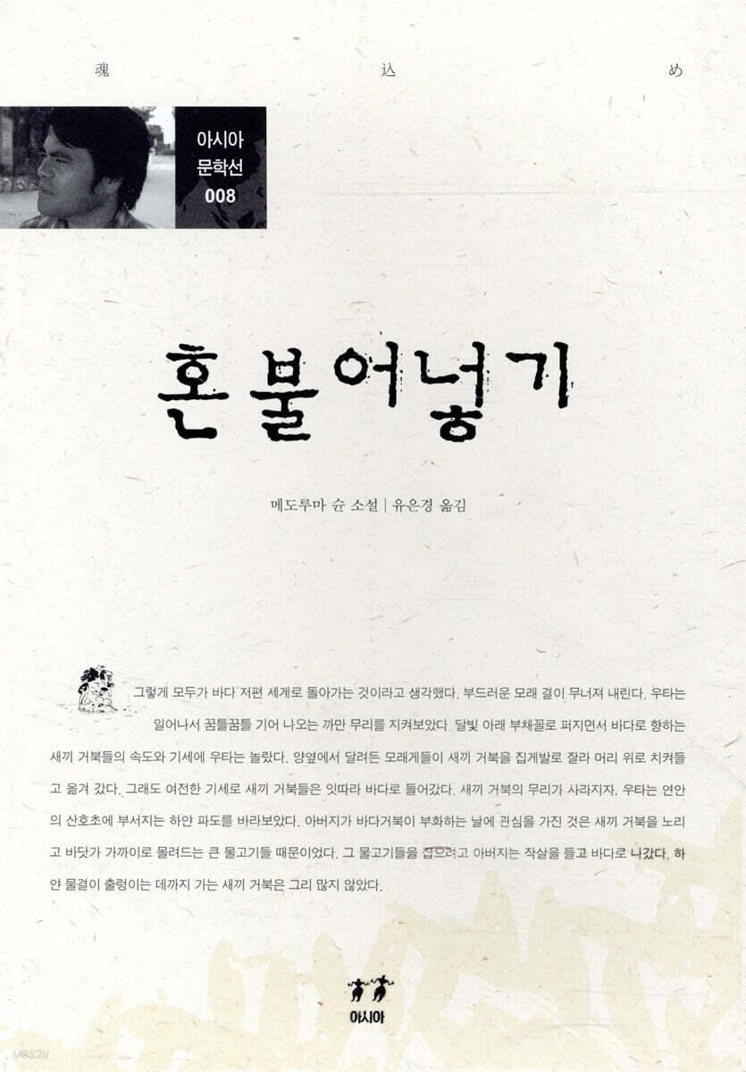 혼 불어넣기