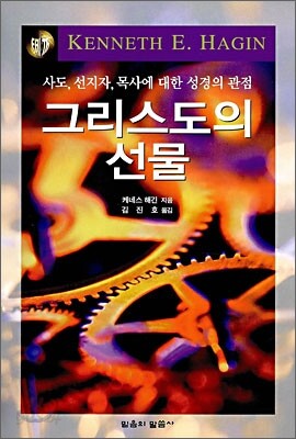 그리스도의 선물