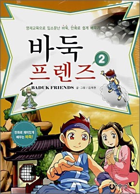 바둑 프렌즈 2