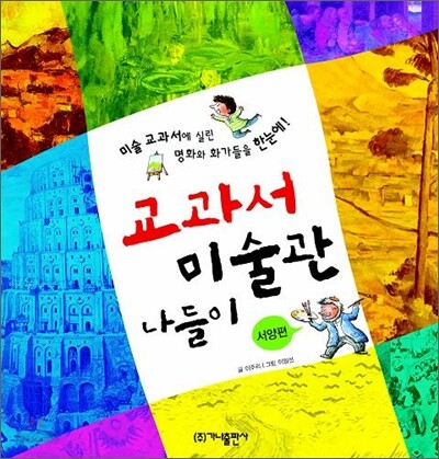 교과서 미술관 나들이