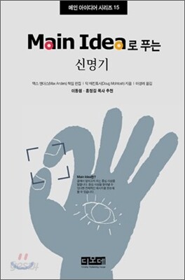 Main Idea로 푸는 신명기