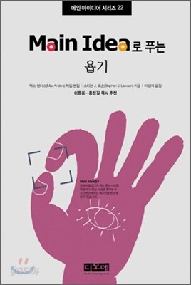 Main Idea로 푸는 욥기
