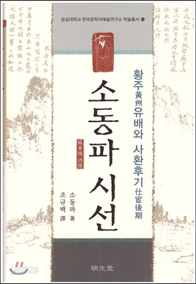 소동파 시선 사환후기