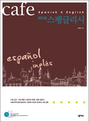 카페 스펭글리시