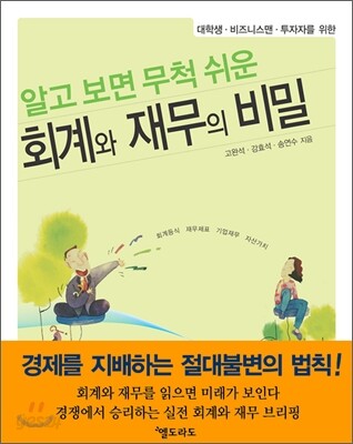 회계와 재무의 비밀