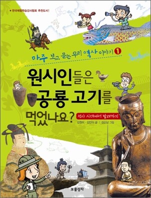 원시인들은 공룡 고기를 먹었나요?