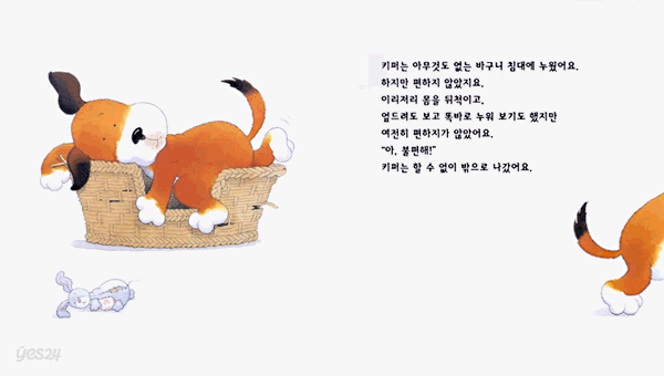 키퍼의 바구니 침대