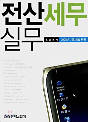 전산세무 실무