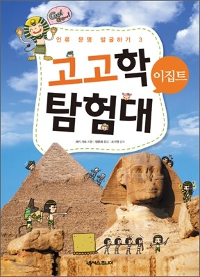 고고학 탐험대 3