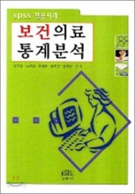 보건의료통계분석