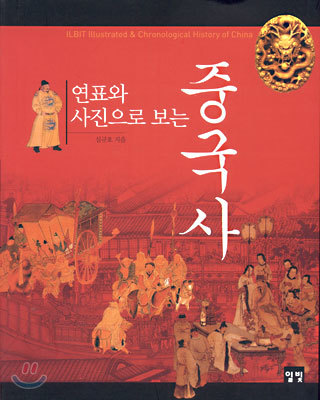 중국사