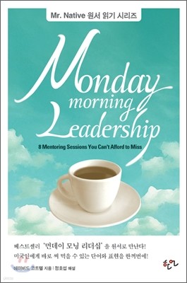 Monday Morning Leadership