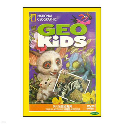 GEO Kids - Ʊ⵿ 