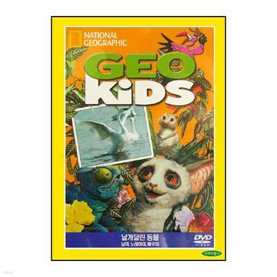 GEO Kids - ޸ 