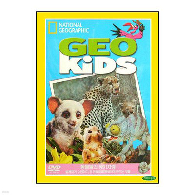 GEO Kids -  ڶ