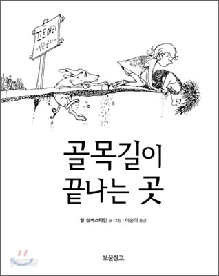 골목길이 끝나는 곳
