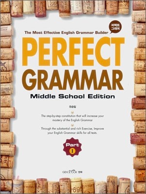 PERPECT GRAMMAR Ʈ ׷ Middle School Part 1