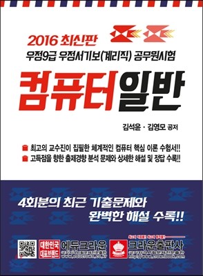 2016 우정9급 우정서기보 계리직 공무원시험